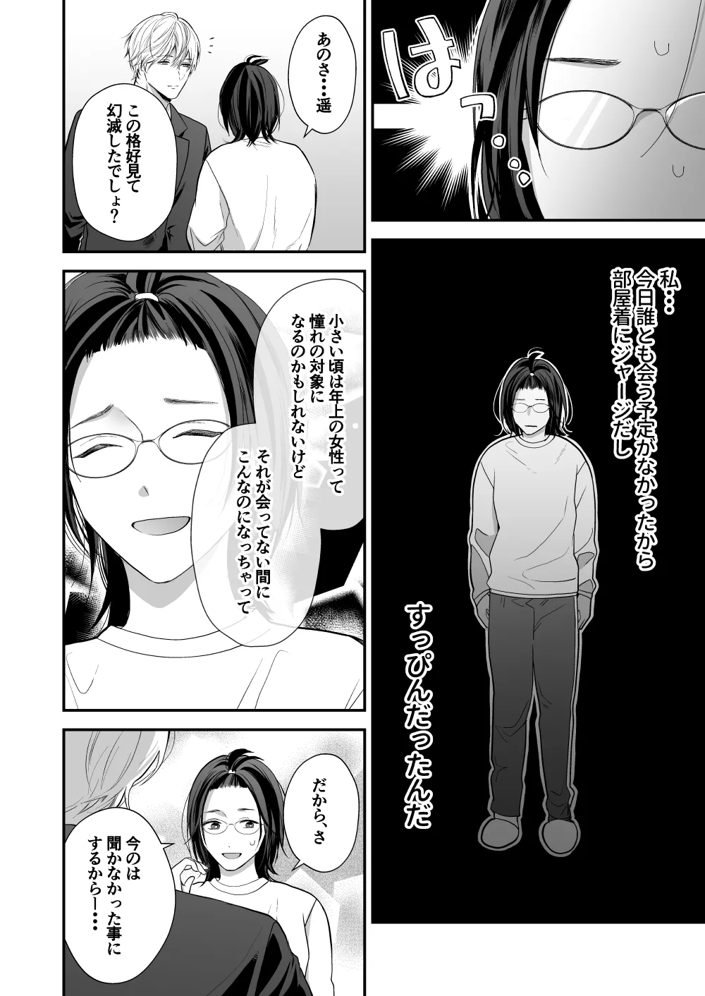 ハイスペ幼馴染の執着愛～甘くて重いわからせセックス～ - page12