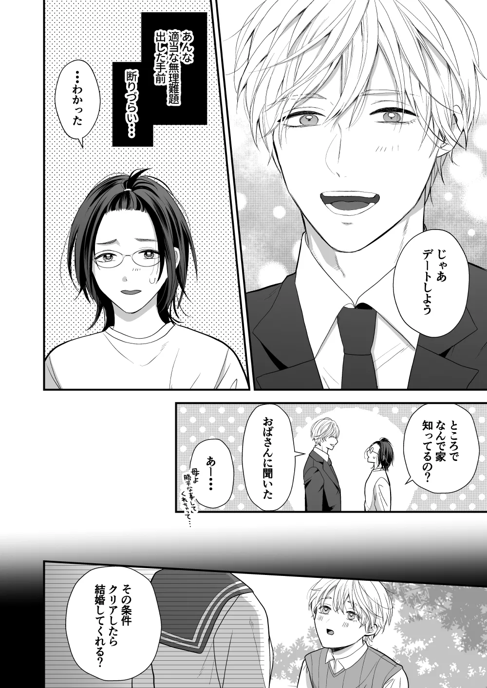 ハイスペ幼馴染の執着愛～甘くて重いわからせセックス～ - page14