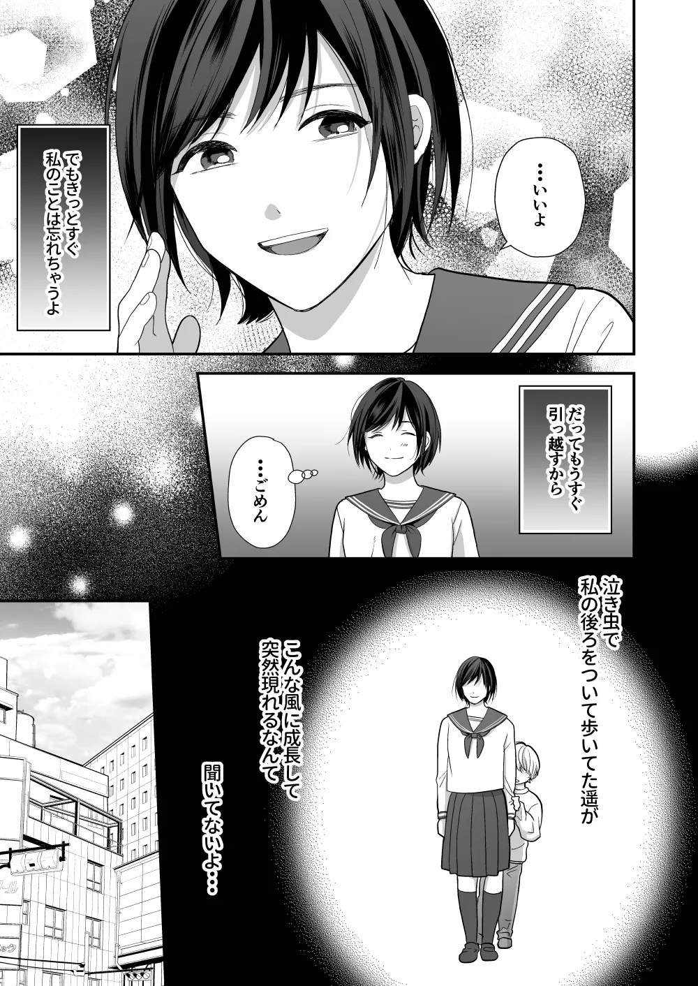 ハイスペ幼馴染の執着愛～甘くて重いわからせセックス～ - page15