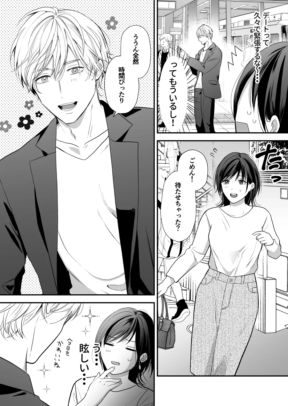 ハイスペ幼馴染の執着愛～甘くて重いわからせセックス～ - page16
