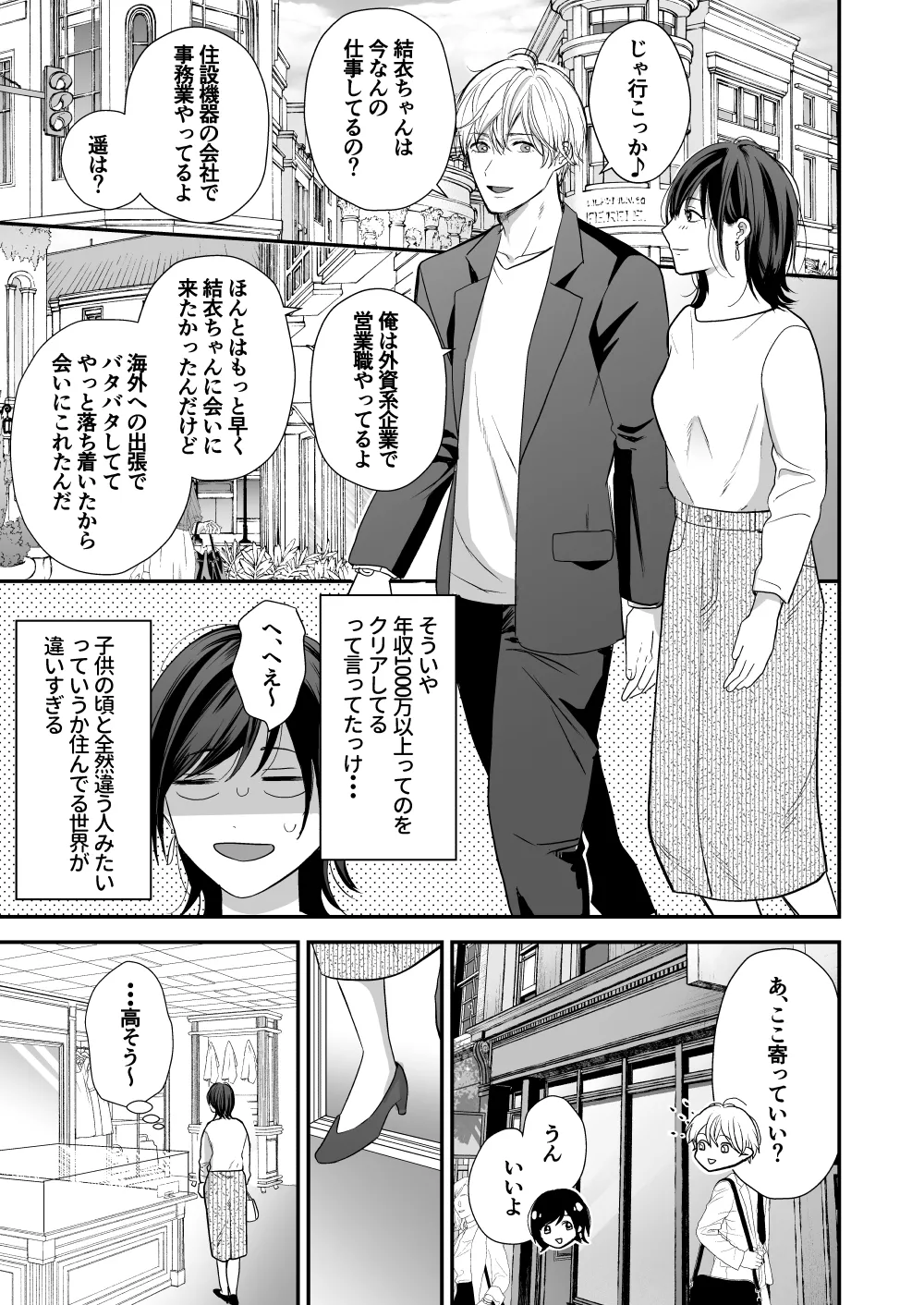 ハイスペ幼馴染の執着愛～甘くて重いわからせセックス～ - page17