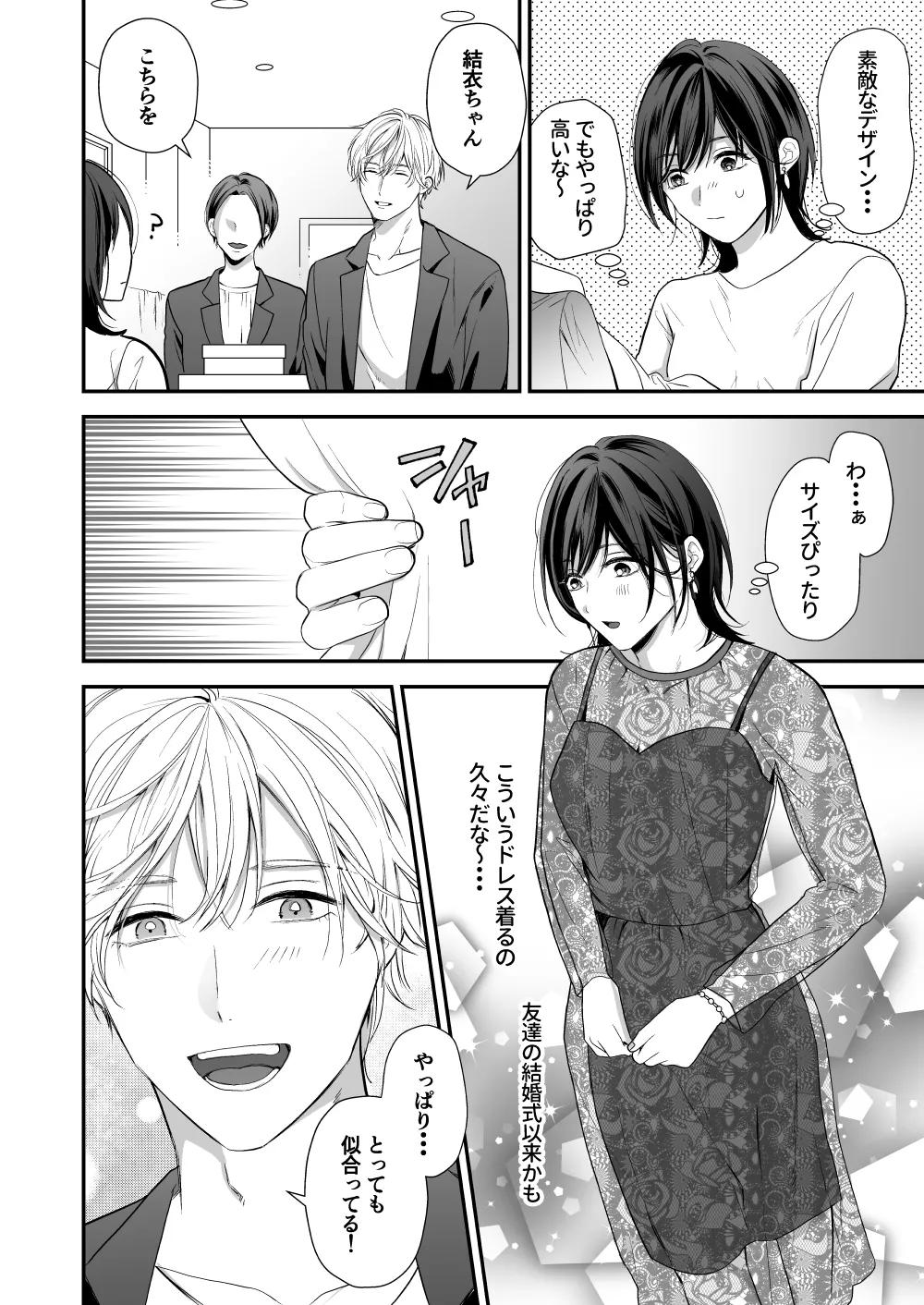 ハイスペ幼馴染の執着愛～甘くて重いわからせセックス～ - page18