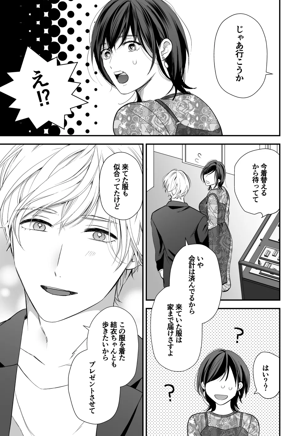 ハイスペ幼馴染の執着愛～甘くて重いわからせセックス～ - page19