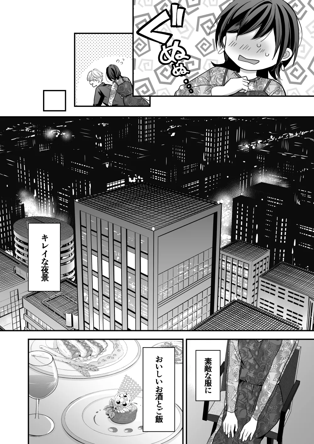 ハイスペ幼馴染の執着愛～甘くて重いわからせセックス～ - page20