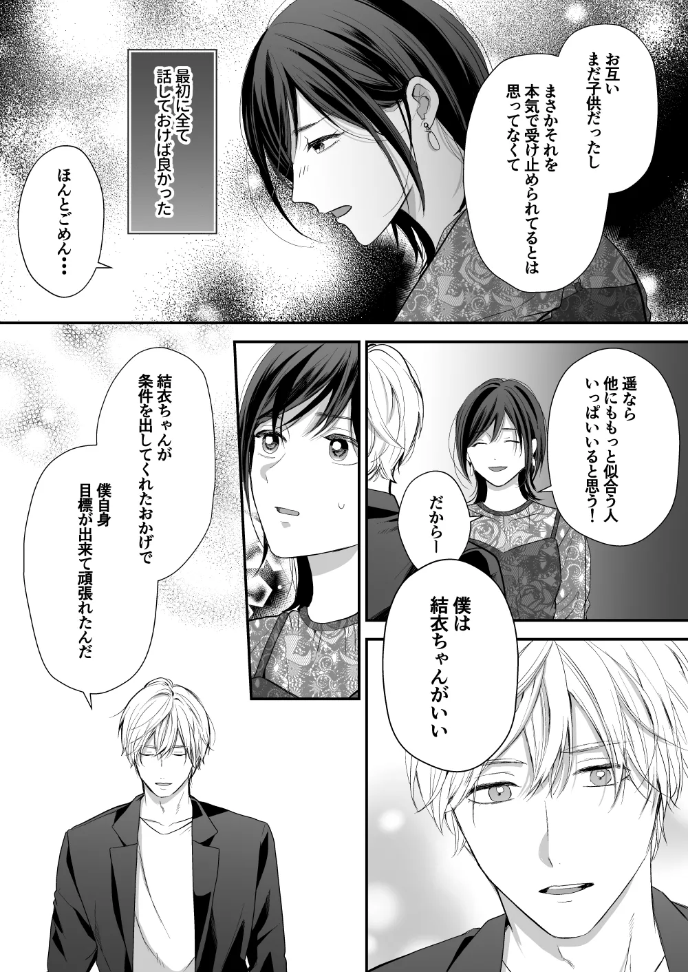 ハイスペ幼馴染の執着愛～甘くて重いわからせセックス～ - page22