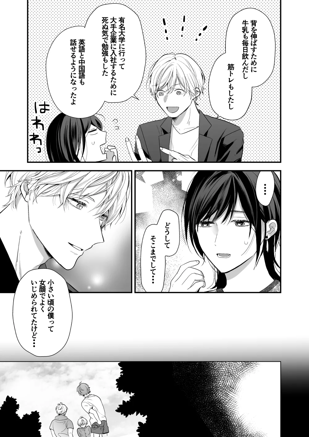 ハイスペ幼馴染の執着愛～甘くて重いわからせセックス～ - page23