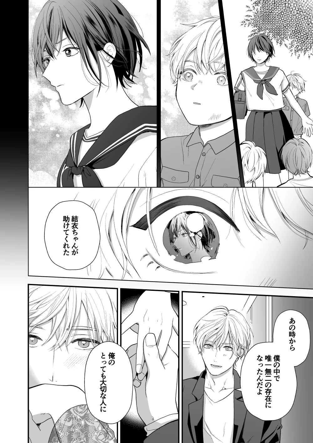 ハイスペ幼馴染の執着愛～甘くて重いわからせセックス～ - page24
