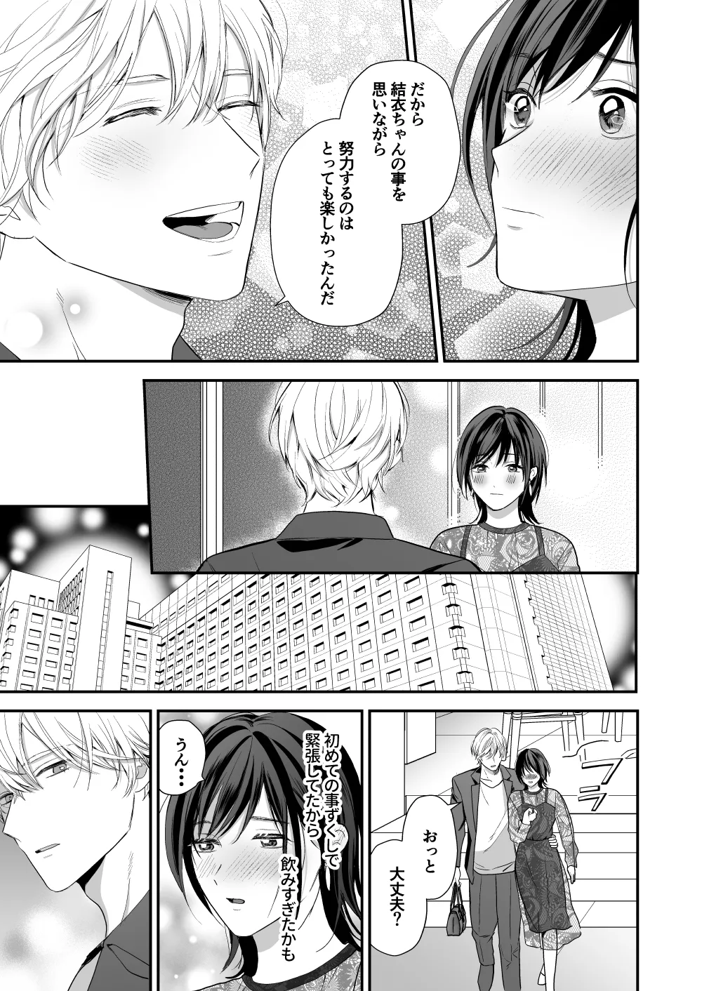 ハイスペ幼馴染の執着愛～甘くて重いわからせセックス～ - page25