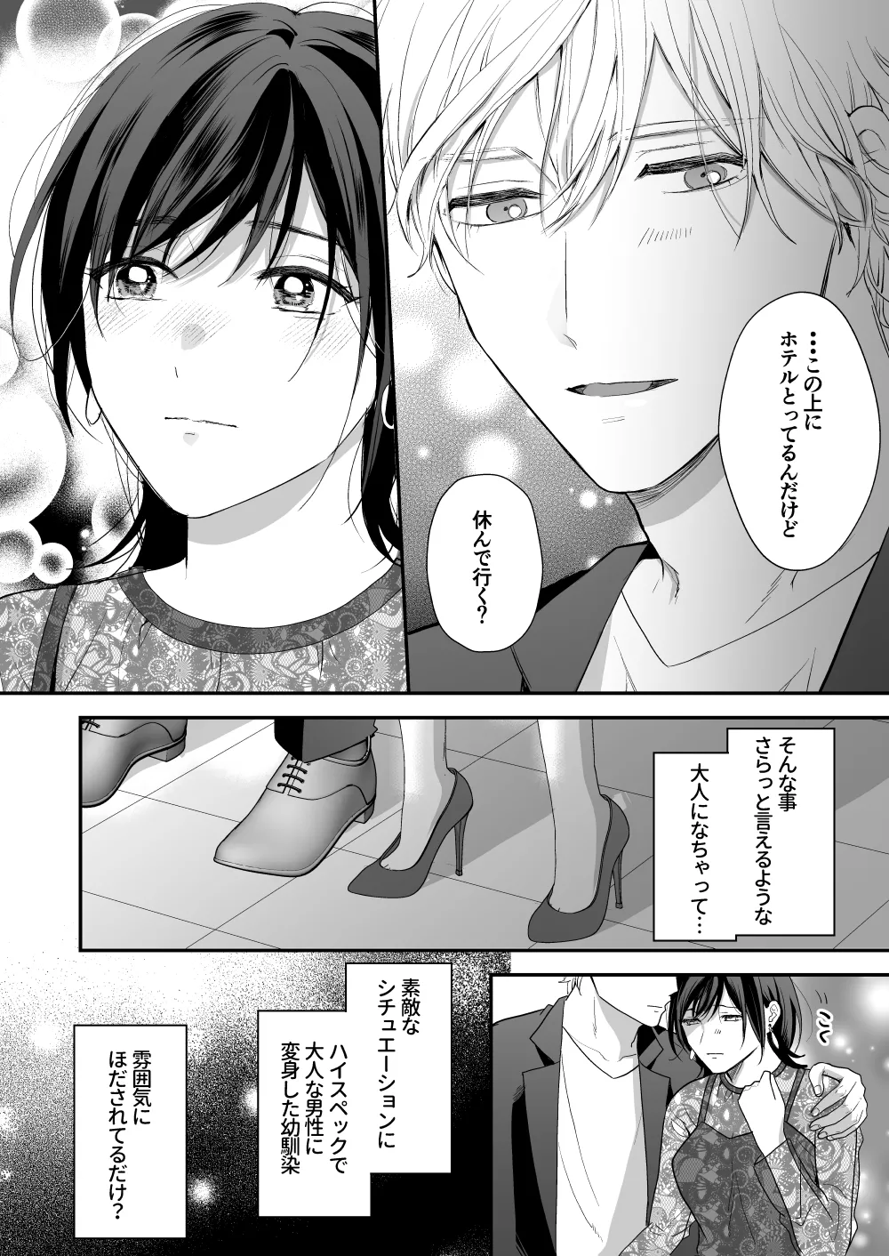ハイスペ幼馴染の執着愛～甘くて重いわからせセックス～ - page26