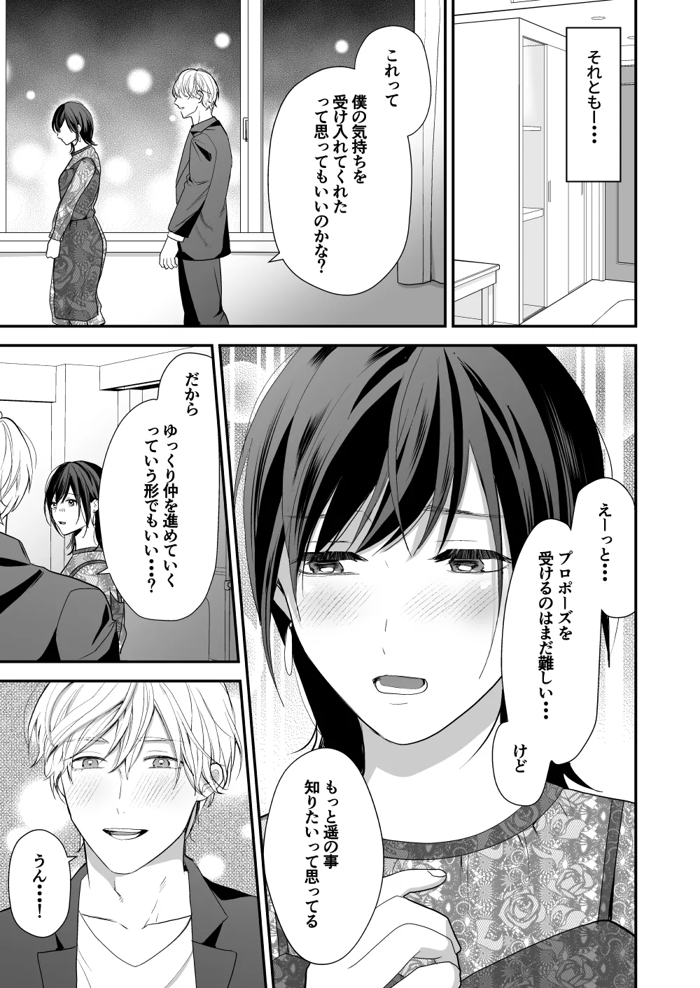 ハイスペ幼馴染の執着愛～甘くて重いわからせセックス～ - page27