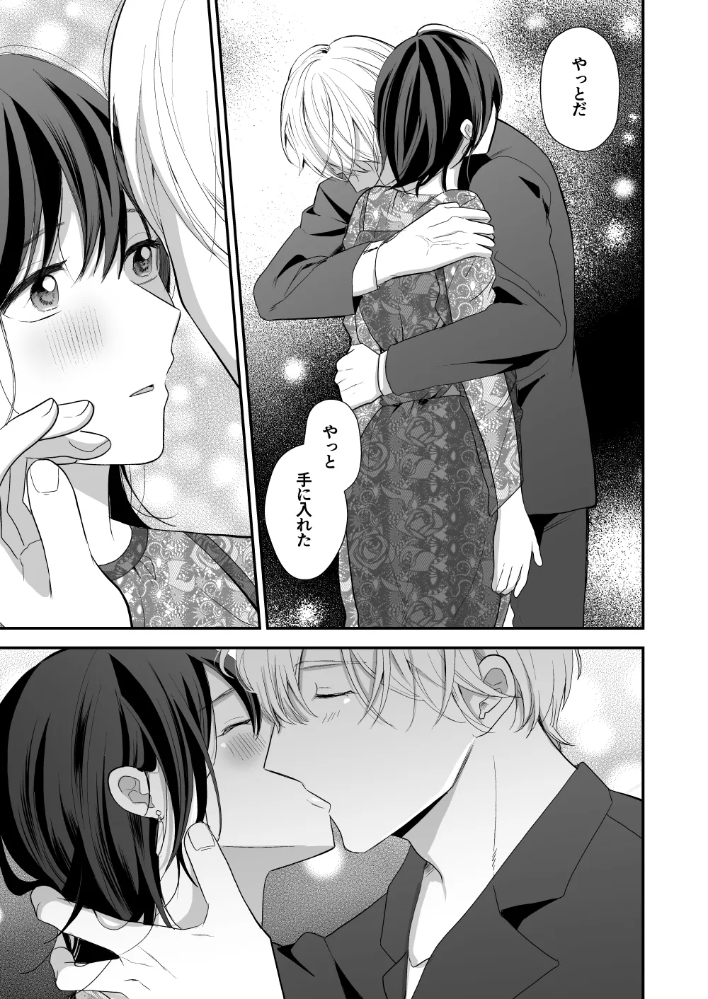 ハイスペ幼馴染の執着愛～甘くて重いわからせセックス～ - page29