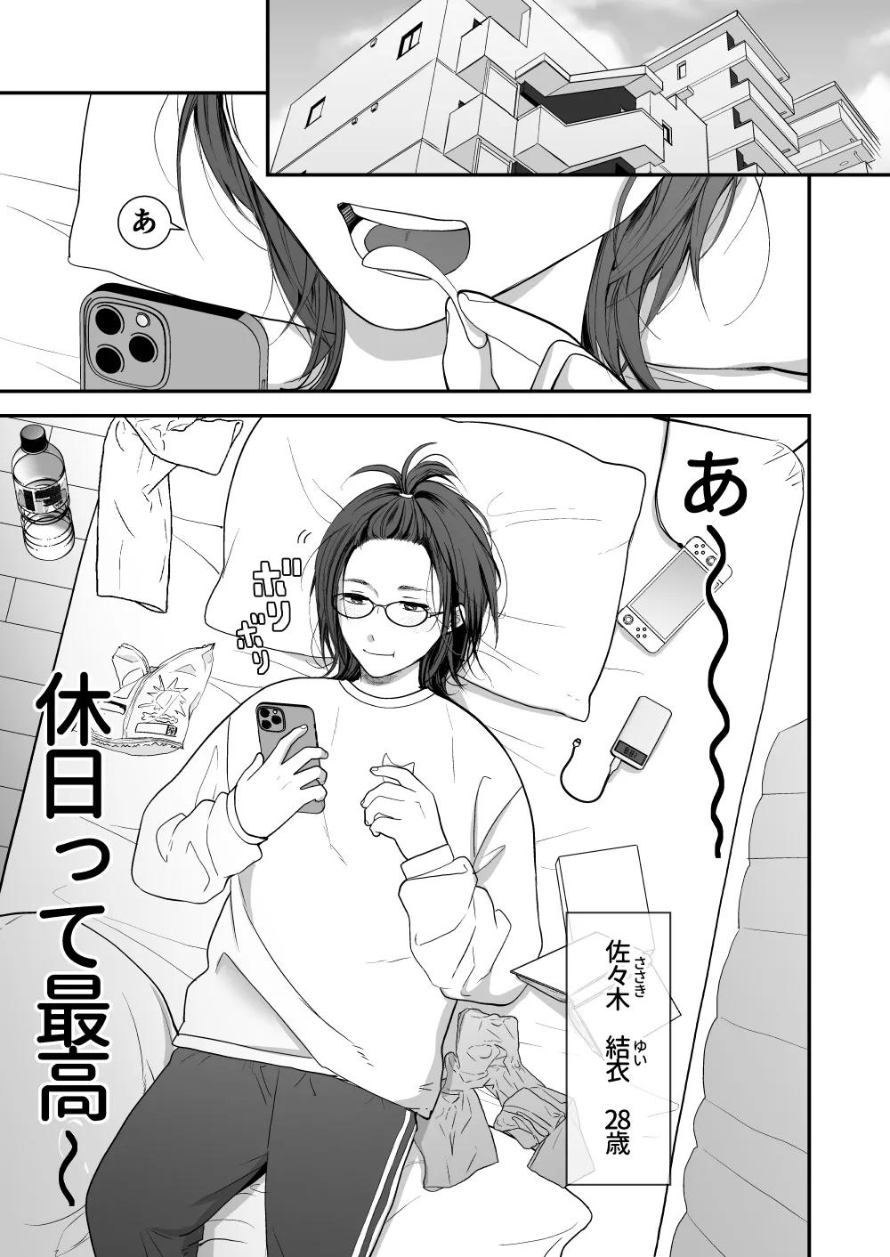 ハイスペ幼馴染の執着愛～甘くて重いわからせセックス～ - page3