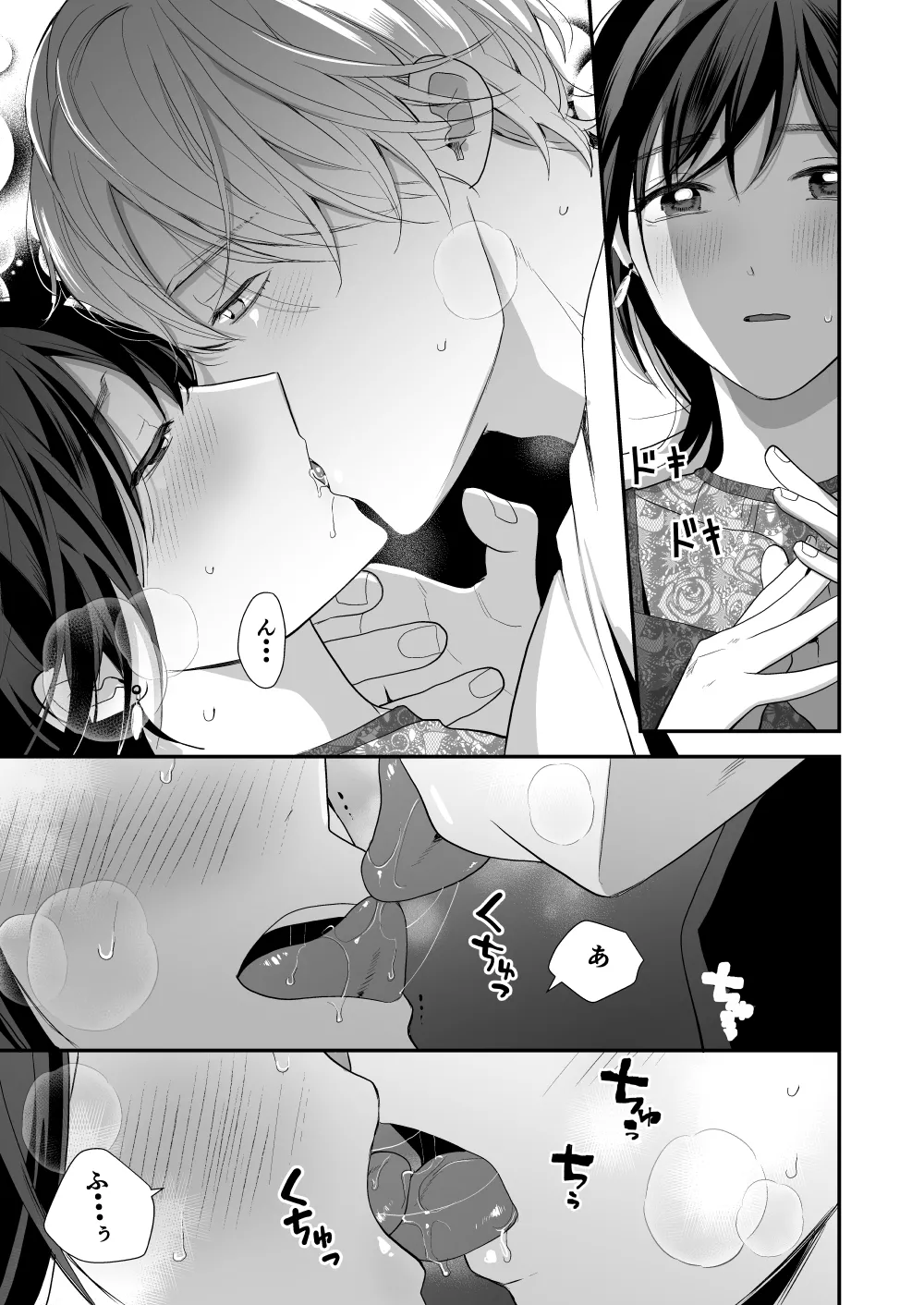 ハイスペ幼馴染の執着愛～甘くて重いわからせセックス～ - page31