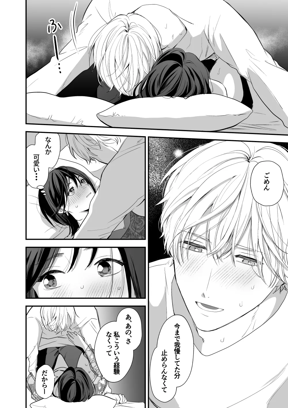 ハイスペ幼馴染の執着愛～甘くて重いわからせセックス～ - page34