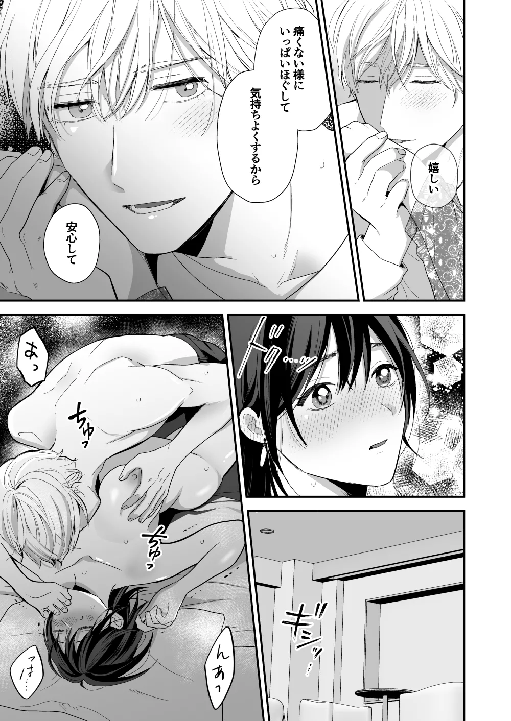 ハイスペ幼馴染の執着愛～甘くて重いわからせセックス～ - page35