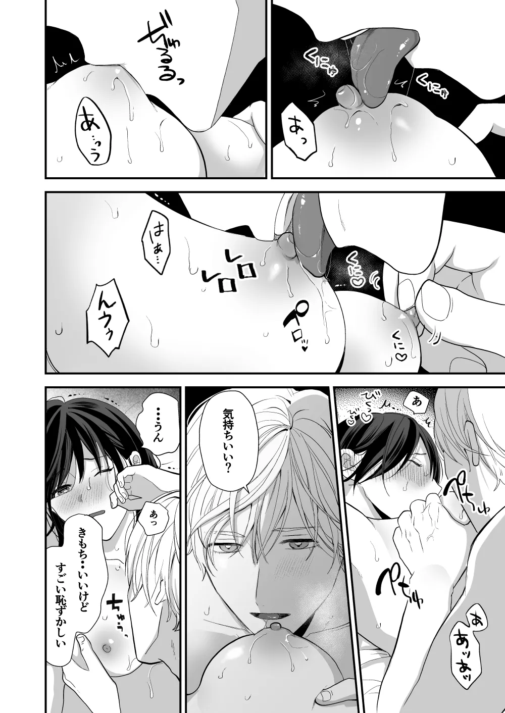 ハイスペ幼馴染の執着愛～甘くて重いわからせセックス～ - page36