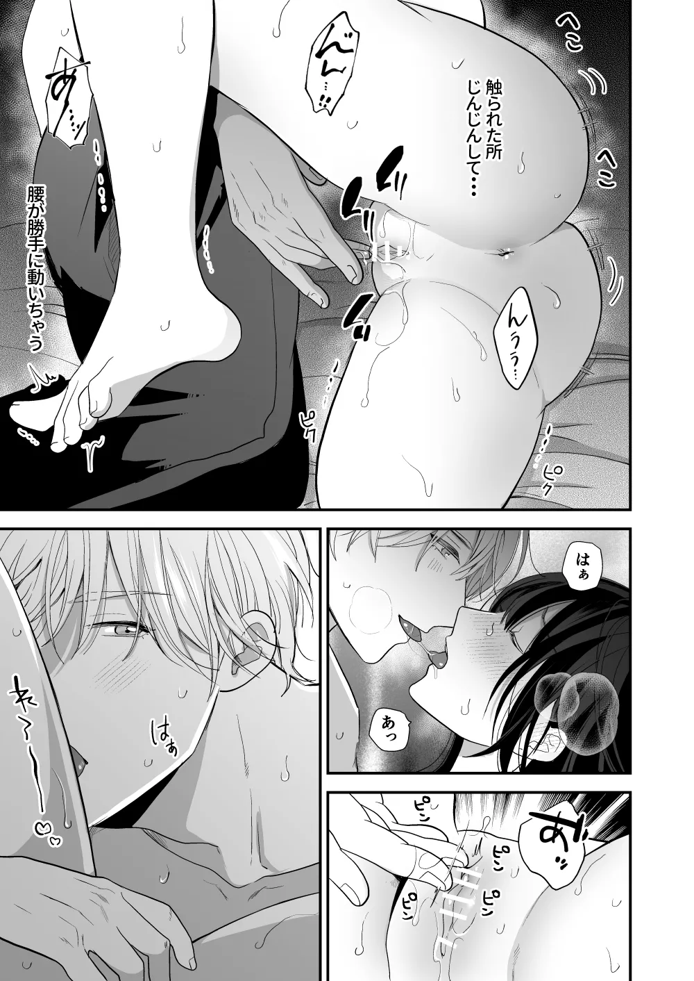 ハイスペ幼馴染の執着愛～甘くて重いわからせセックス～ - page39