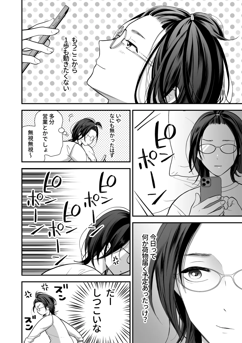 ハイスペ幼馴染の執着愛～甘くて重いわからせセックス～ - page4