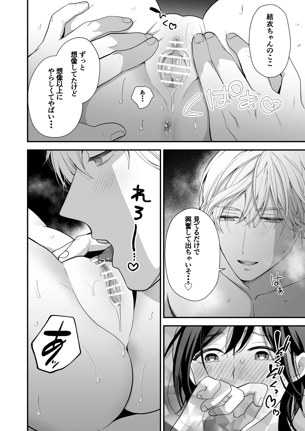 ハイスペ幼馴染の執着愛～甘くて重いわからせセックス～ - page40