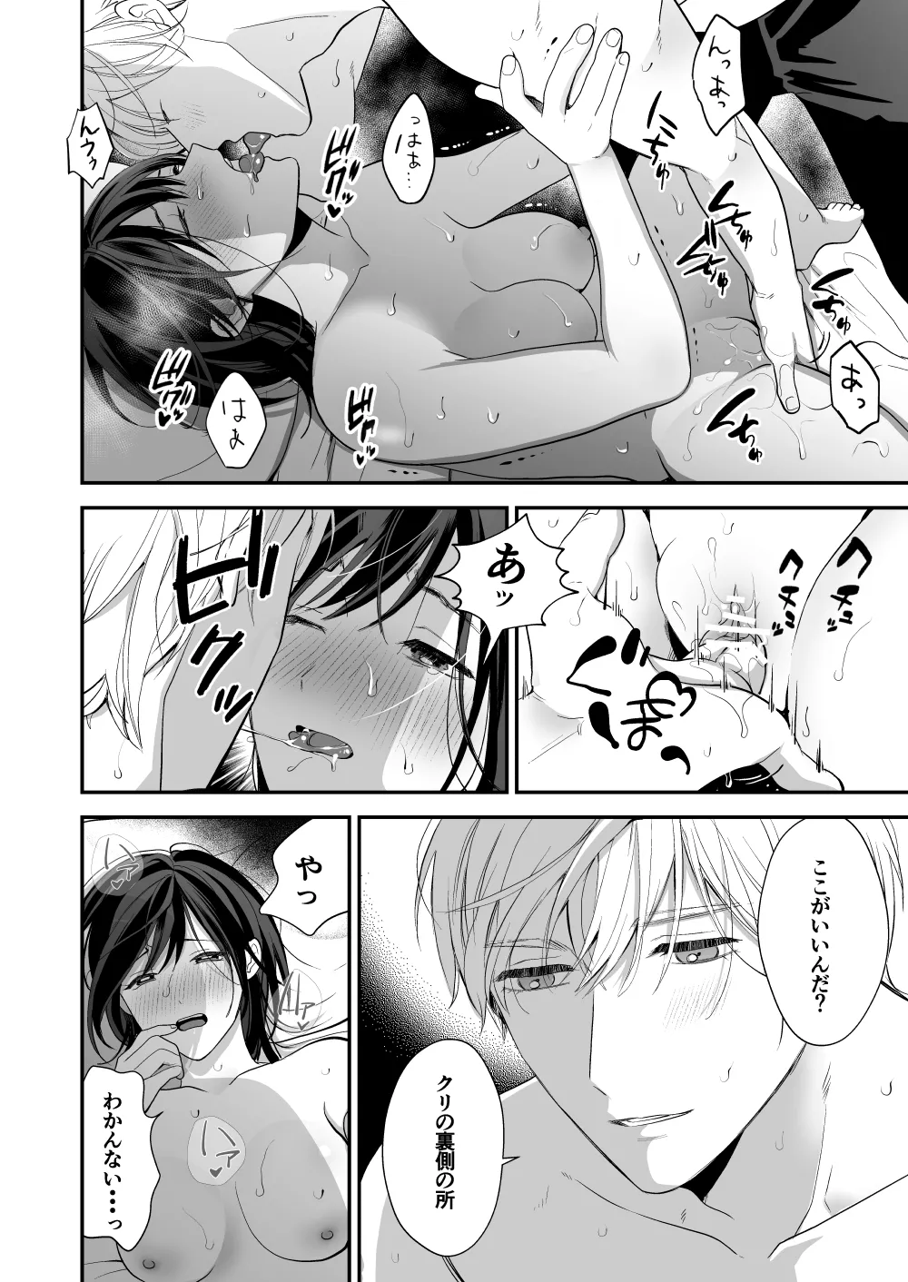 ハイスペ幼馴染の執着愛～甘くて重いわからせセックス～ - page48