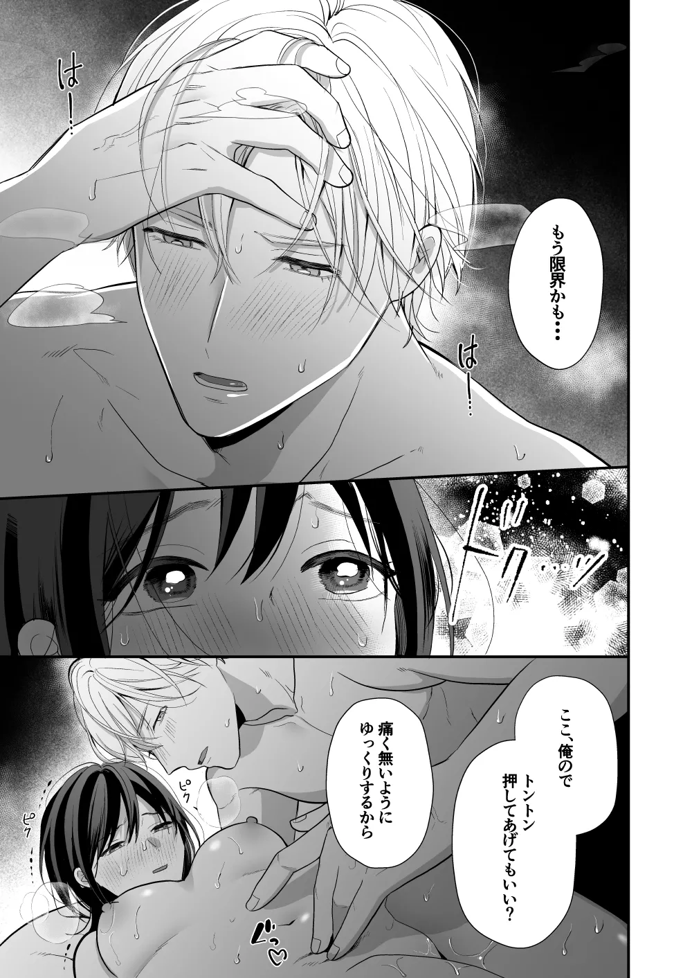 ハイスペ幼馴染の執着愛～甘くて重いわからせセックス～ - page51
