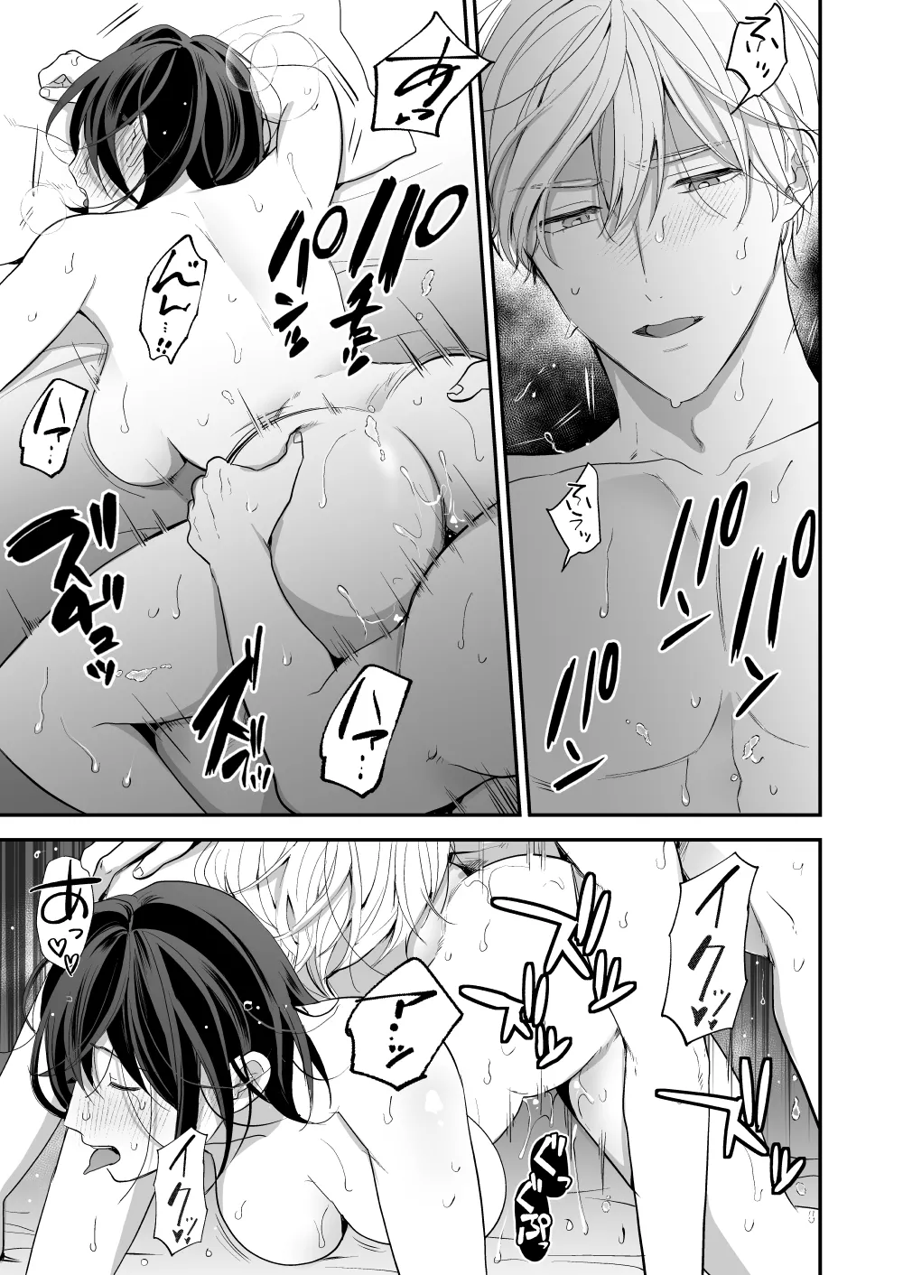 ハイスペ幼馴染の執着愛～甘くて重いわからせセックス～ - page59