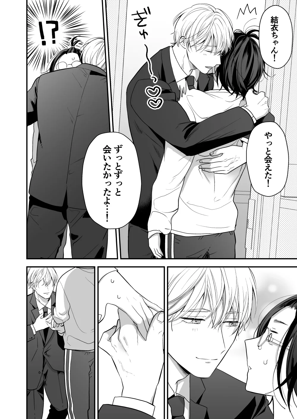 ハイスペ幼馴染の執着愛～甘くて重いわからせセックス～ - page6
