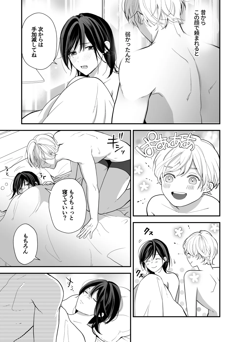 ハイスペ幼馴染の執着愛～甘くて重いわからせセックス～ - page73