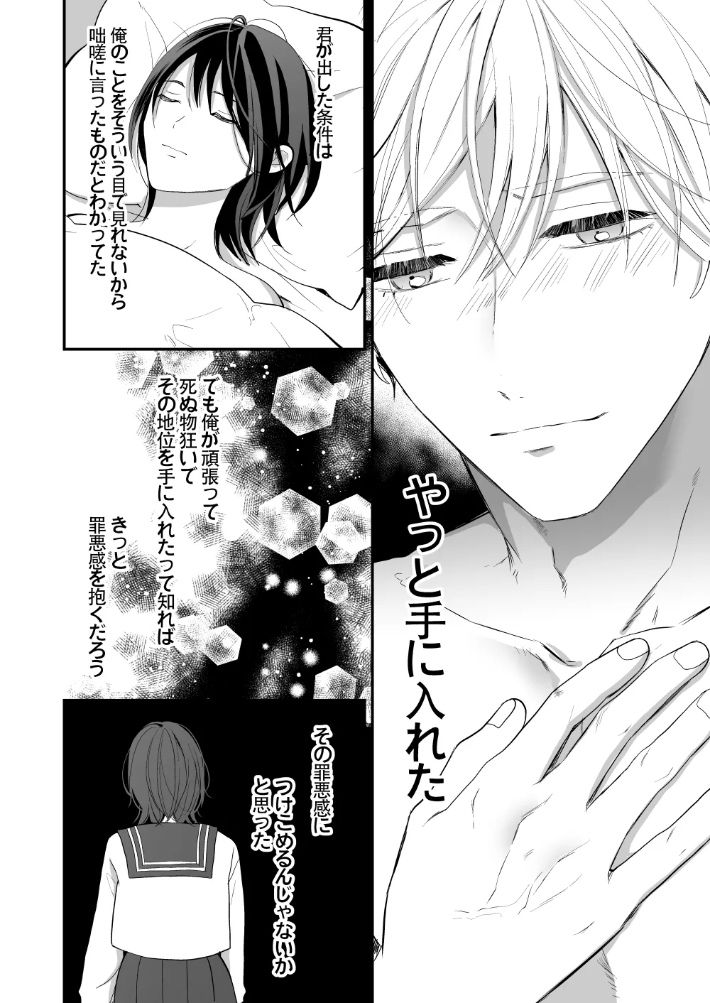 ハイスペ幼馴染の執着愛～甘くて重いわからせセックス～ - page74