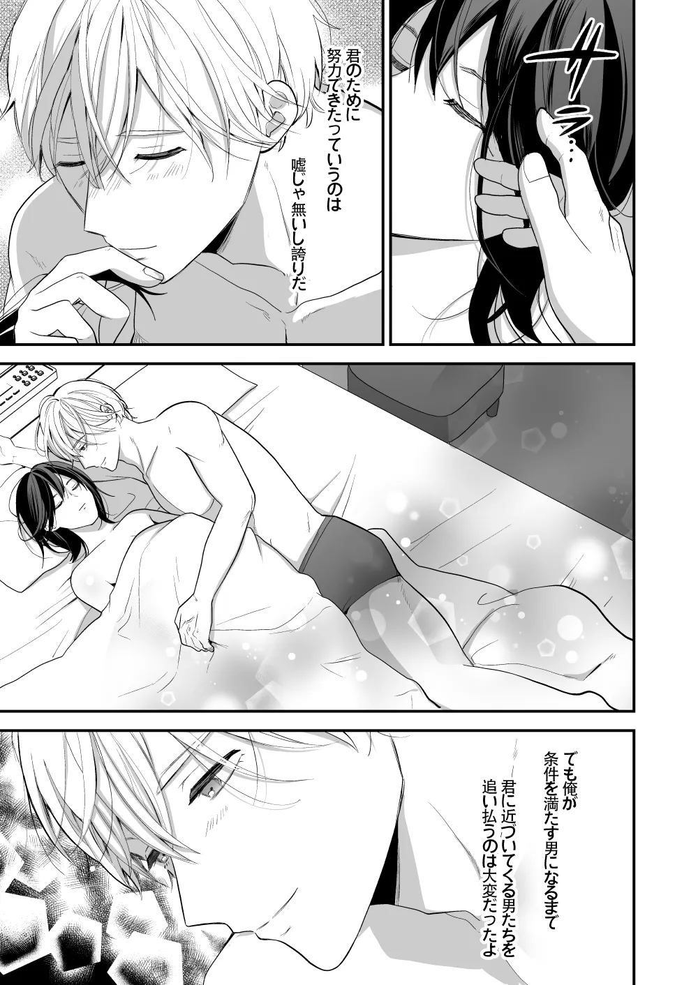 ハイスペ幼馴染の執着愛～甘くて重いわからせセックス～ - page75