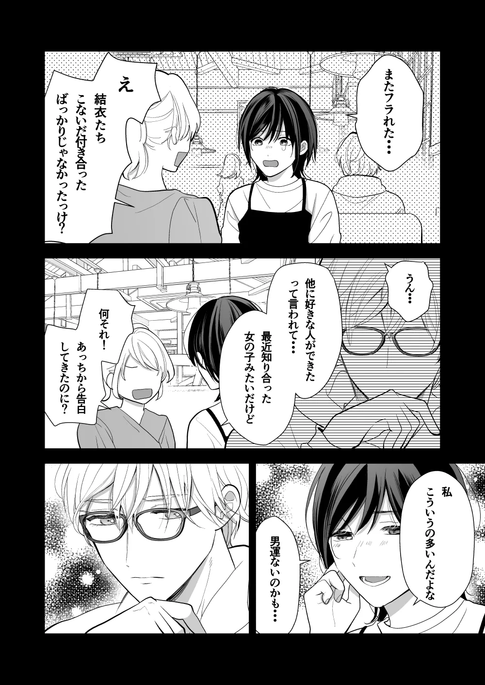 ハイスペ幼馴染の執着愛～甘くて重いわからせセックス～ - page76