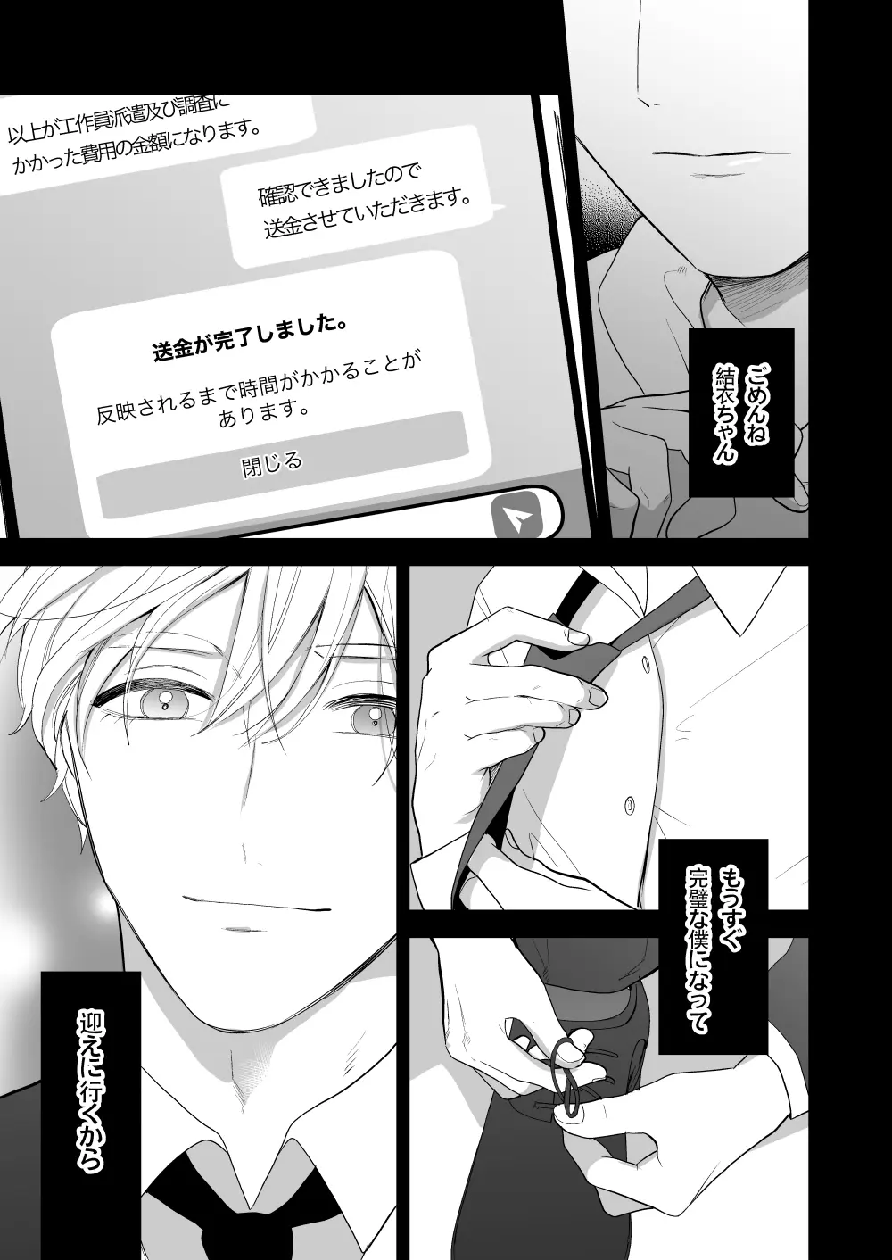ハイスペ幼馴染の執着愛～甘くて重いわからせセックス～ - page77