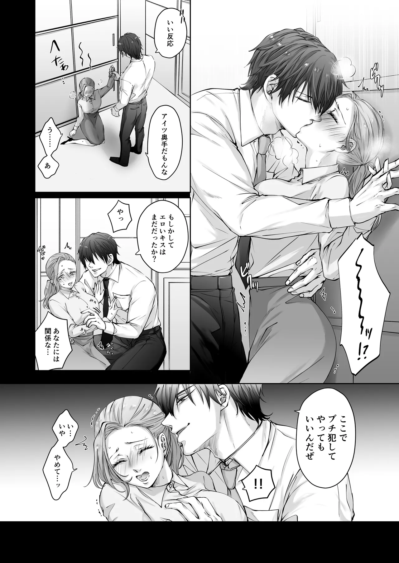ハッピーNTRウェディング ～変態夫と執着同僚に新婚旅行先で種付け孕まセックスinハワイ～ - page10