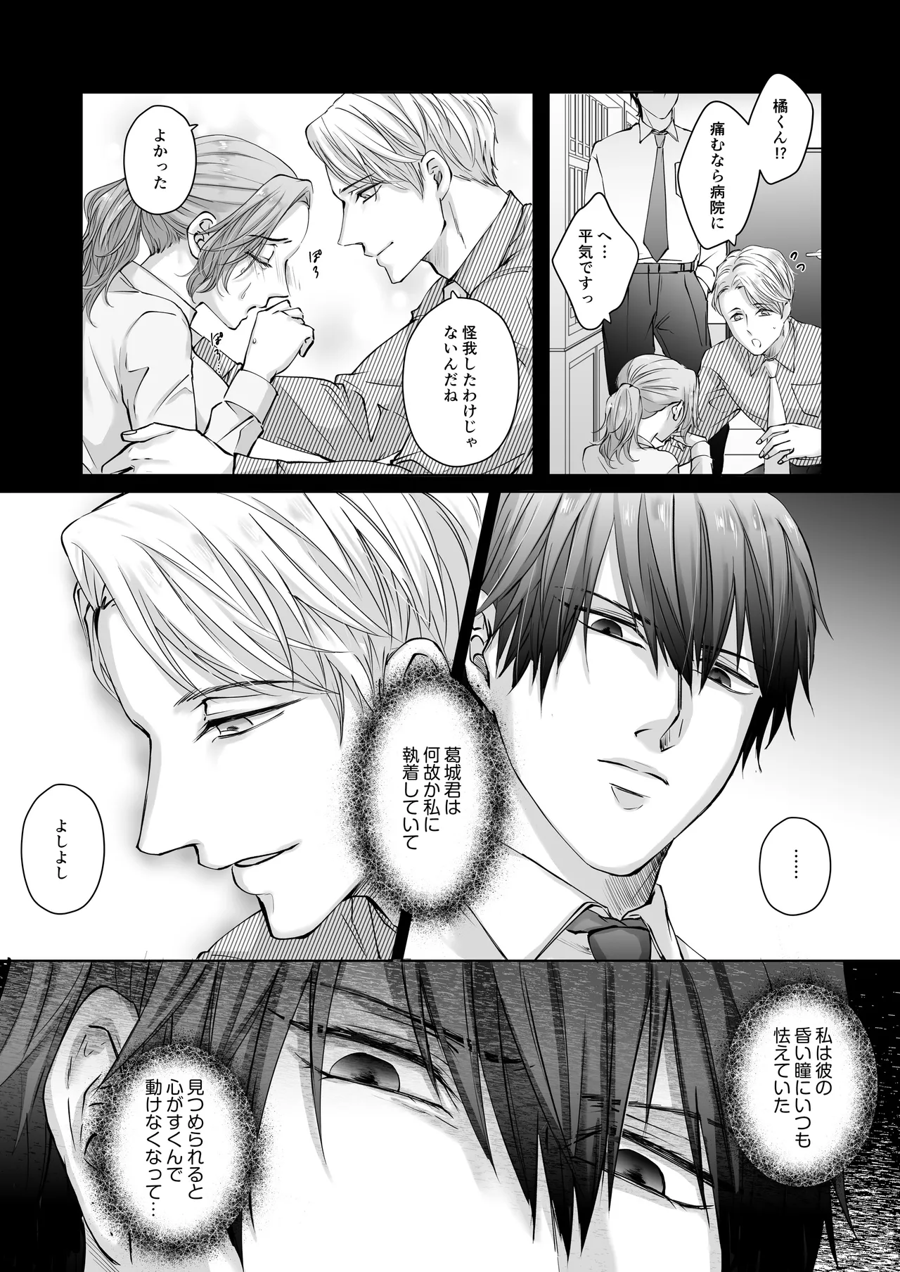 ハッピーNTRウェディング ～変態夫と執着同僚に新婚旅行先で種付け孕まセックスinハワイ～ - page12