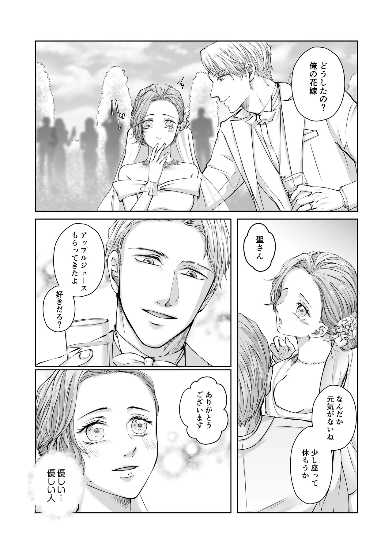 ハッピーNTRウェディング ～変態夫と執着同僚に新婚旅行先で種付け孕まセックスinハワイ～ - page13