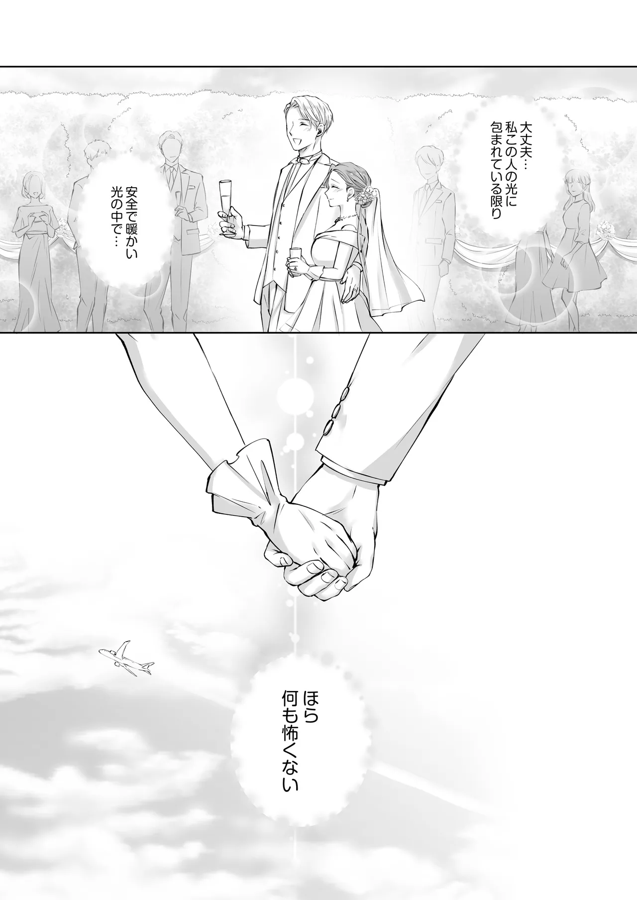 ハッピーNTRウェディング ～変態夫と執着同僚に新婚旅行先で種付け孕まセックスinハワイ～ - page14