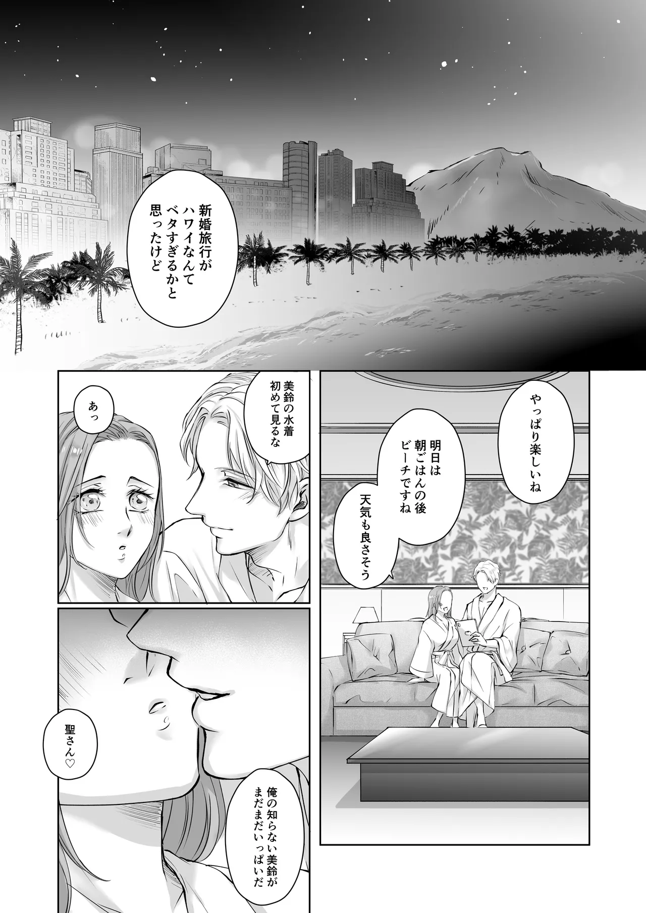ハッピーNTRウェディング ～変態夫と執着同僚に新婚旅行先で種付け孕まセックスinハワイ～ - page15