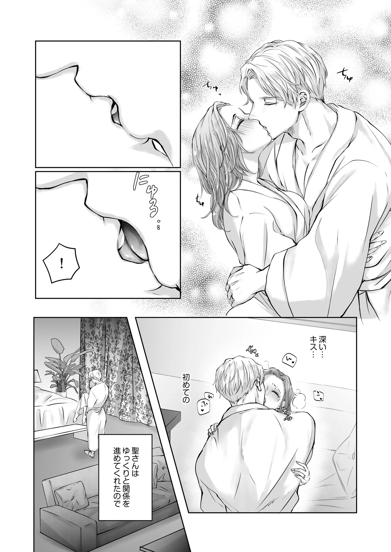 ハッピーNTRウェディング ～変態夫と執着同僚に新婚旅行先で種付け孕まセックスinハワイ～ - page16