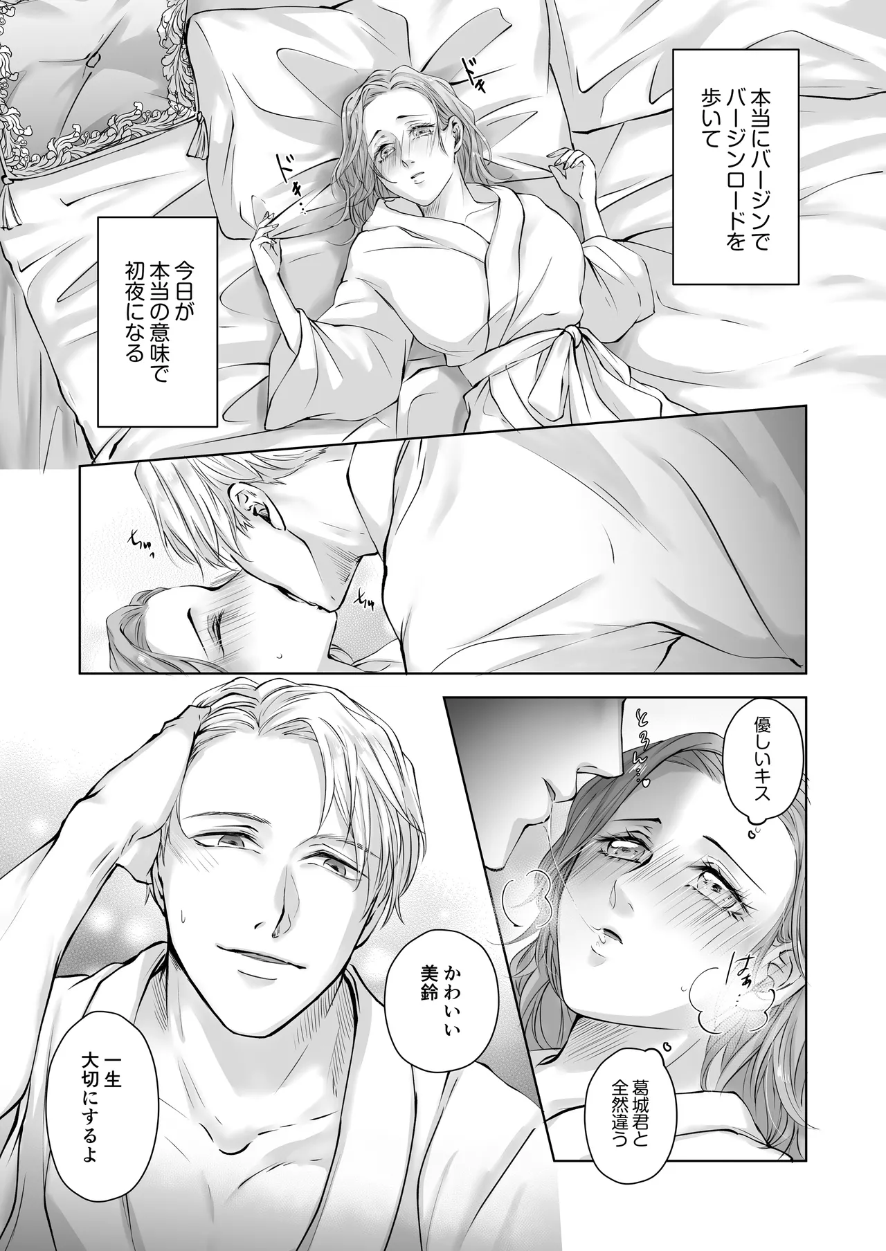 ハッピーNTRウェディング ～変態夫と執着同僚に新婚旅行先で種付け孕まセックスinハワイ～ - page17