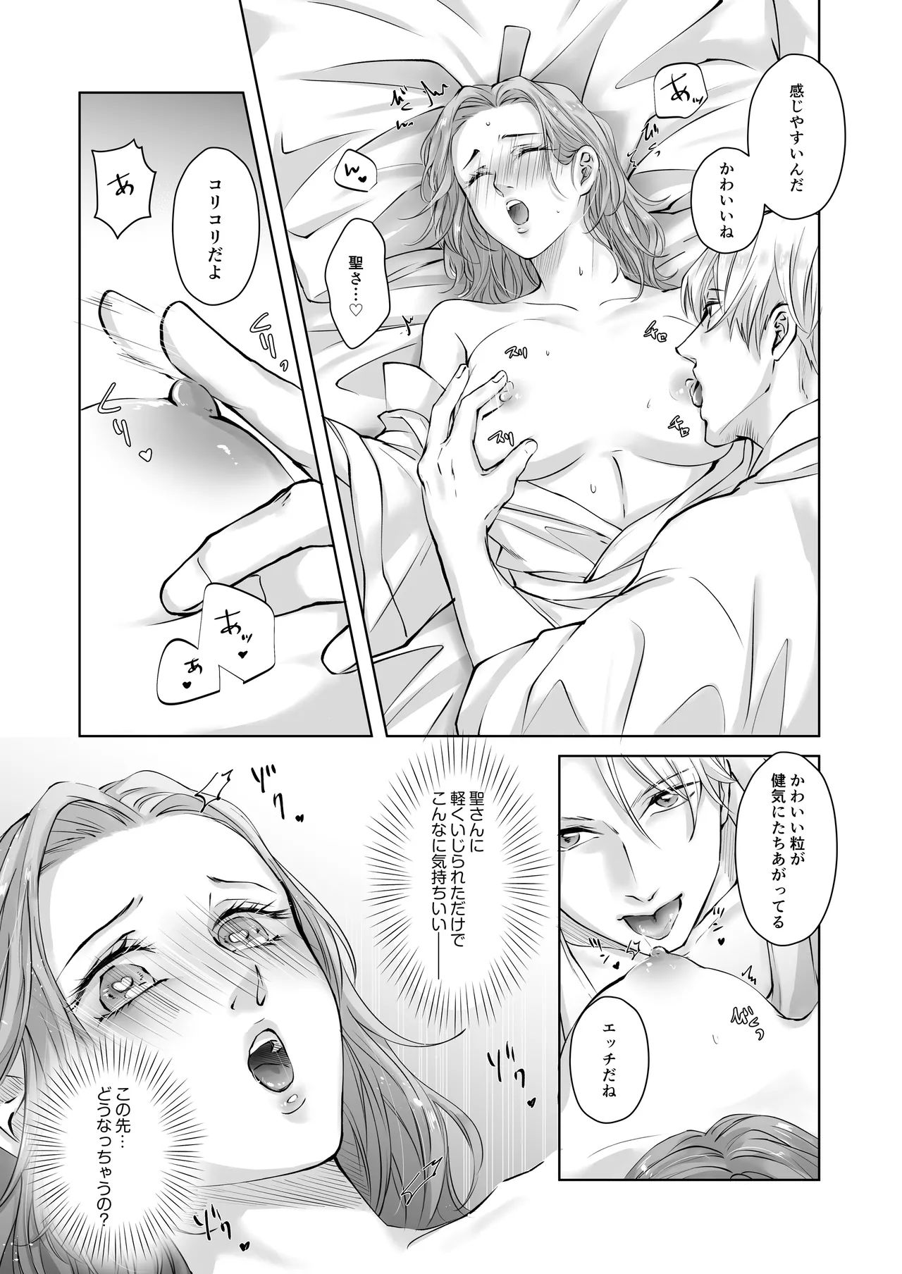 ハッピーNTRウェディング ～変態夫と執着同僚に新婚旅行先で種付け孕まセックスinハワイ～ - page19