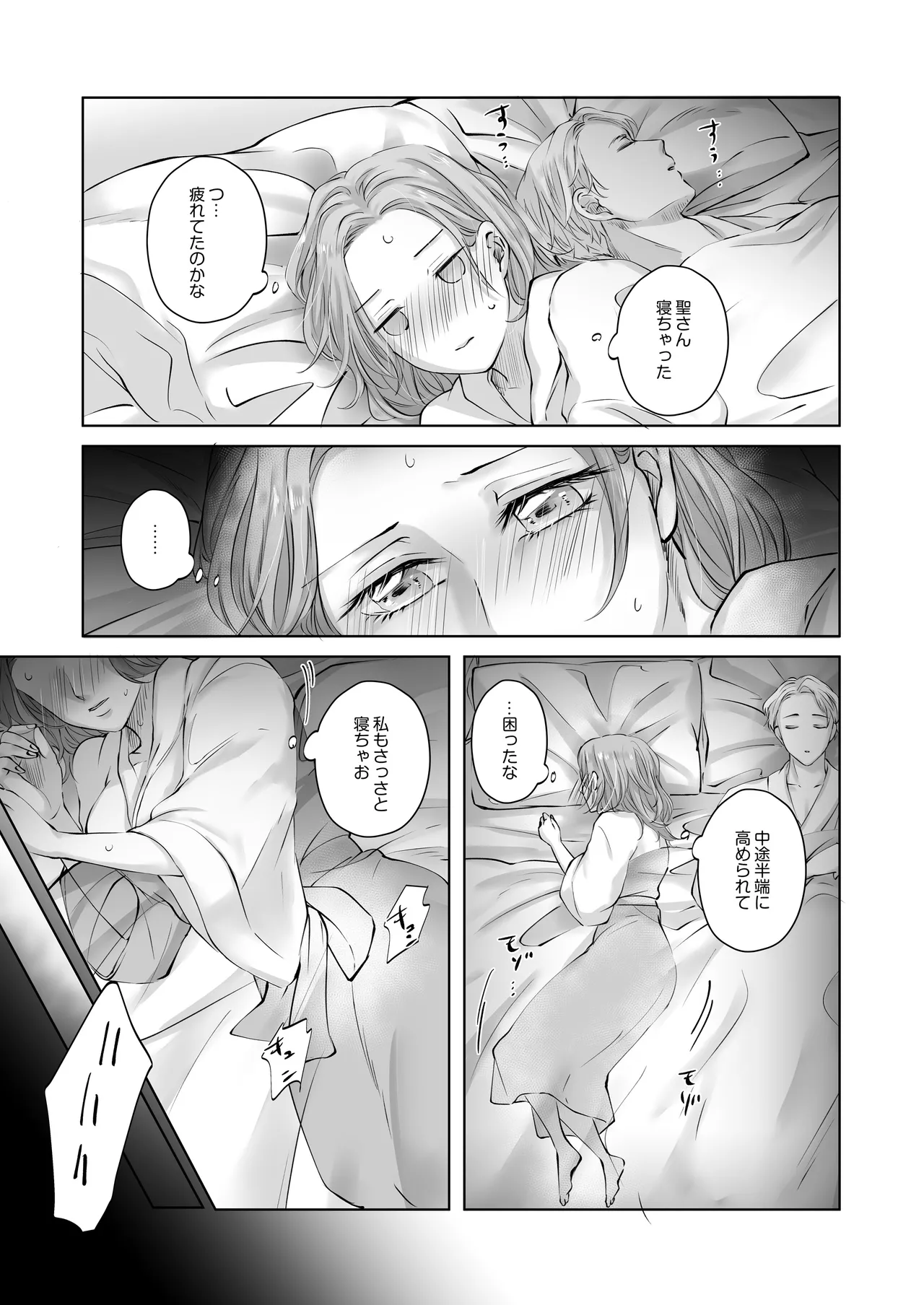 ハッピーNTRウェディング ～変態夫と執着同僚に新婚旅行先で種付け孕まセックスinハワイ～ - page21