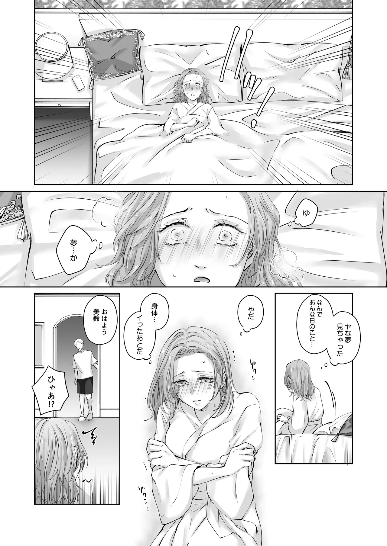 ハッピーNTRウェディング ～変態夫と執着同僚に新婚旅行先で種付け孕まセックスinハワイ～ - page25