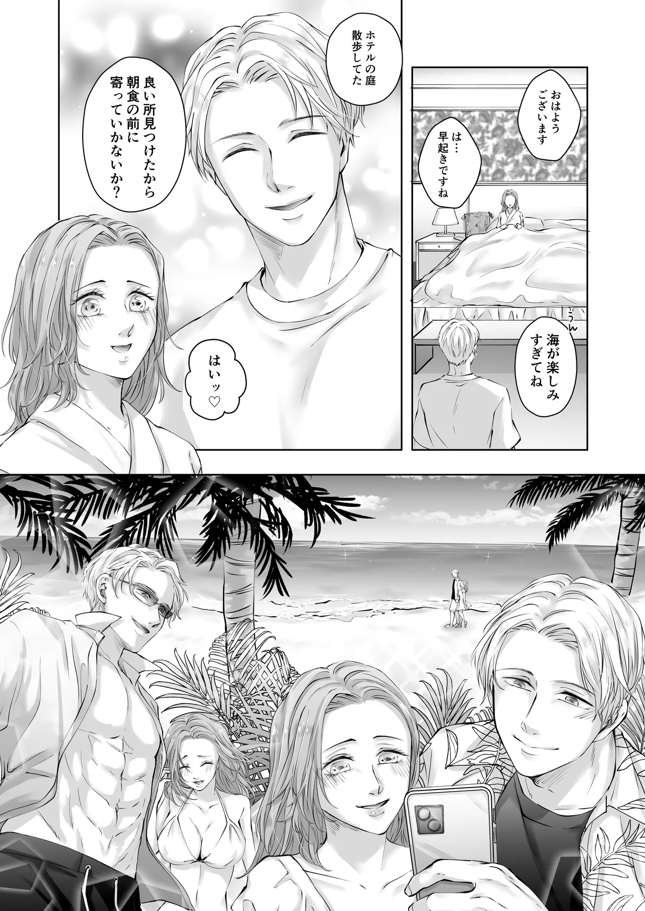 ハッピーNTRウェディング ～変態夫と執着同僚に新婚旅行先で種付け孕まセックスinハワイ～ - page26