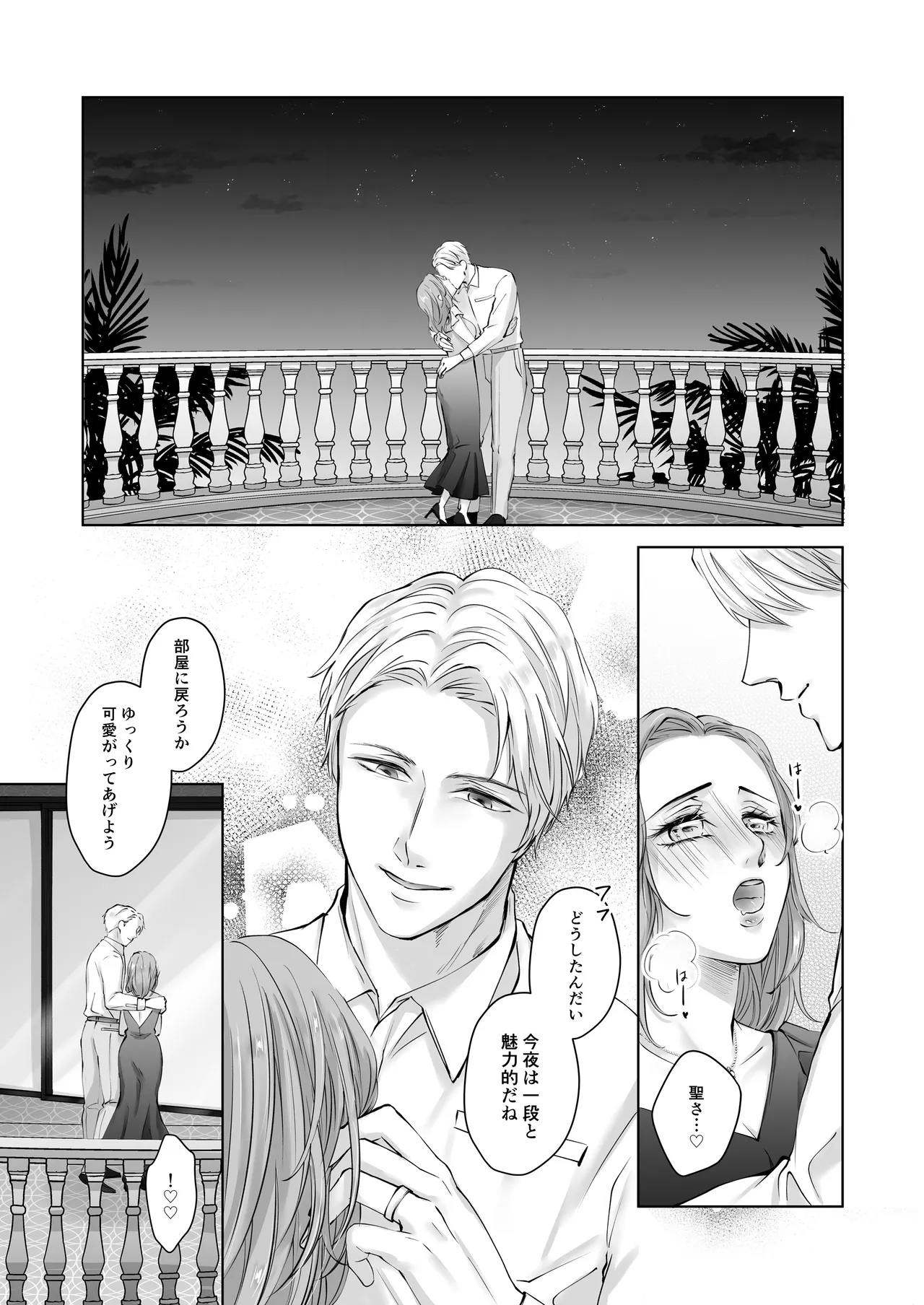 ハッピーNTRウェディング ～変態夫と執着同僚に新婚旅行先で種付け孕まセックスinハワイ～ - page27