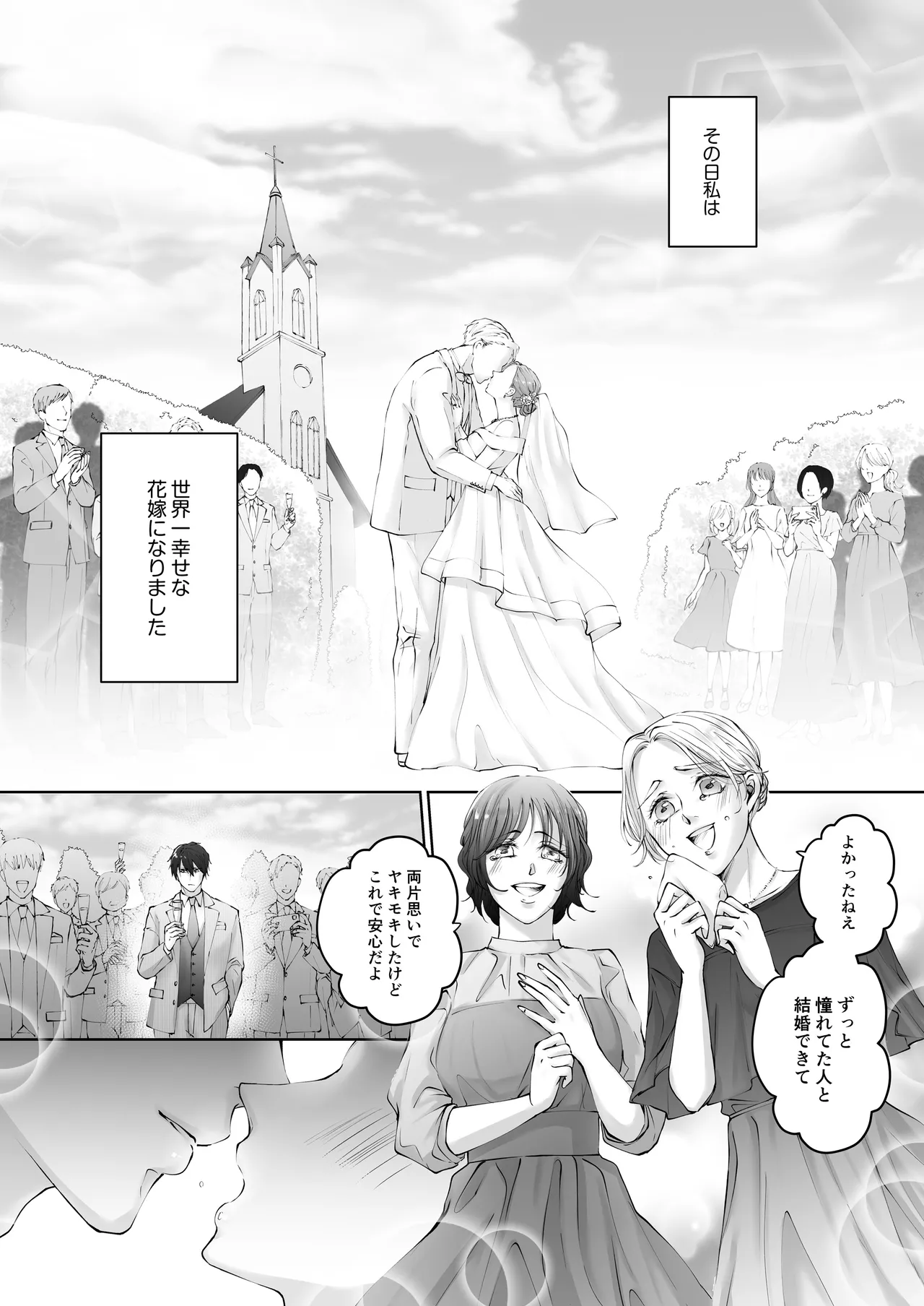 ハッピーNTRウェディング ～変態夫と執着同僚に新婚旅行先で種付け孕まセックスinハワイ～ - page3