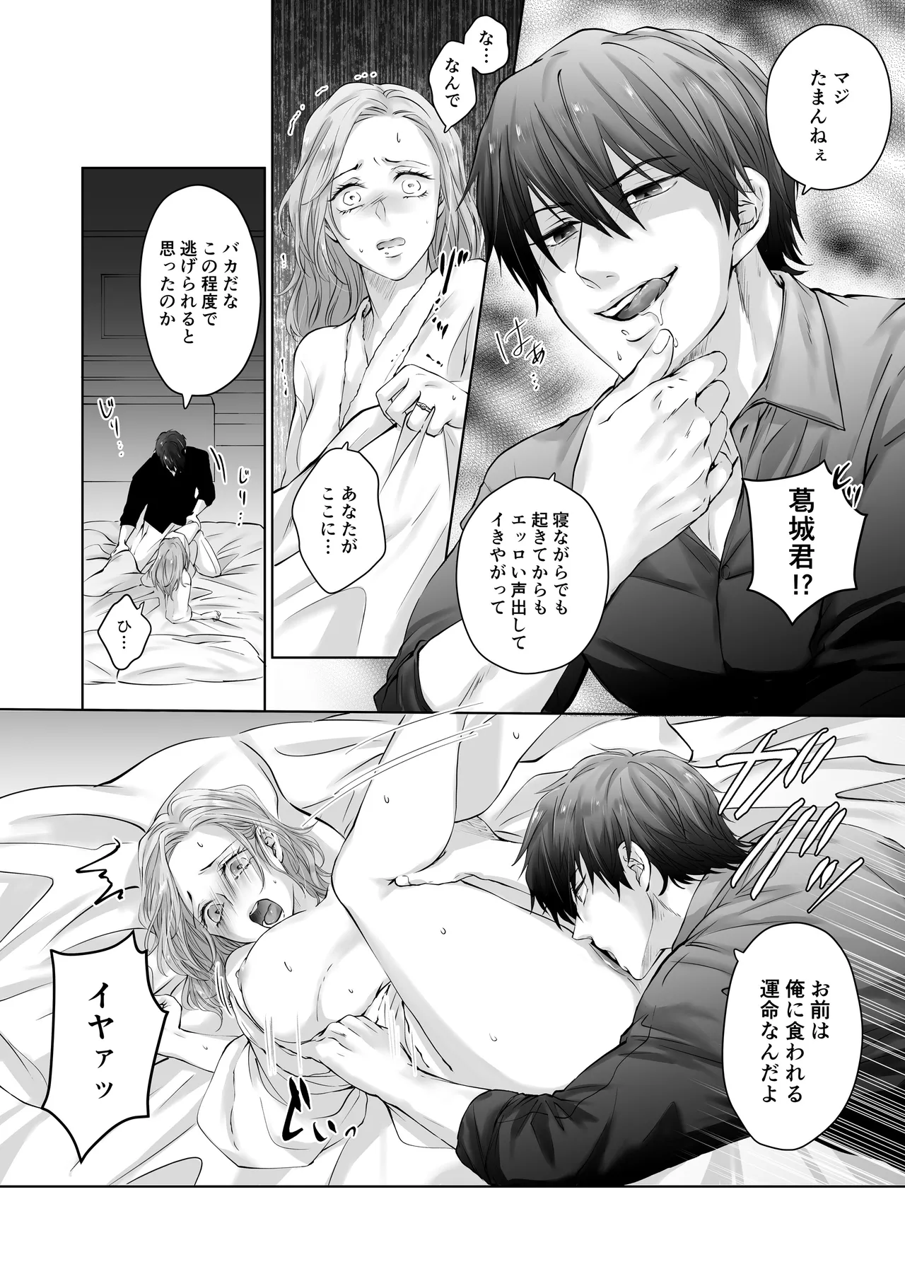 ハッピーNTRウェディング ～変態夫と執着同僚に新婚旅行先で種付け孕まセックスinハワイ～ - page37