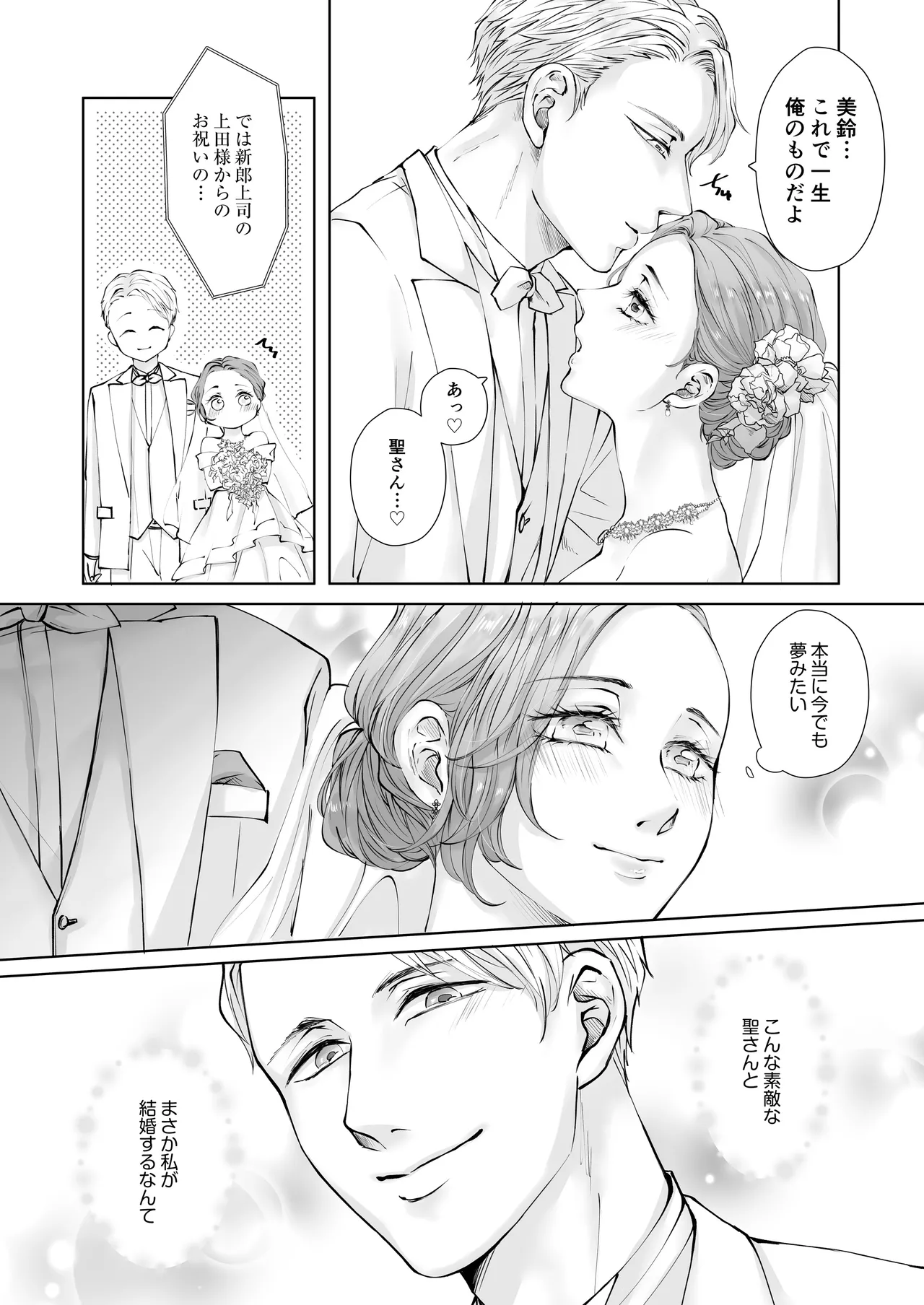 ハッピーNTRウェディング ～変態夫と執着同僚に新婚旅行先で種付け孕まセックスinハワイ～ - page4