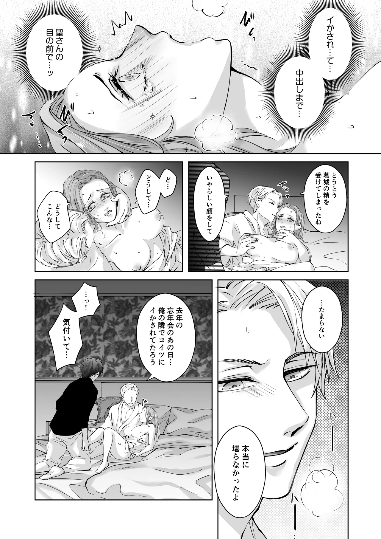 ハッピーNTRウェディング ～変態夫と執着同僚に新婚旅行先で種付け孕まセックスinハワイ～ - page48