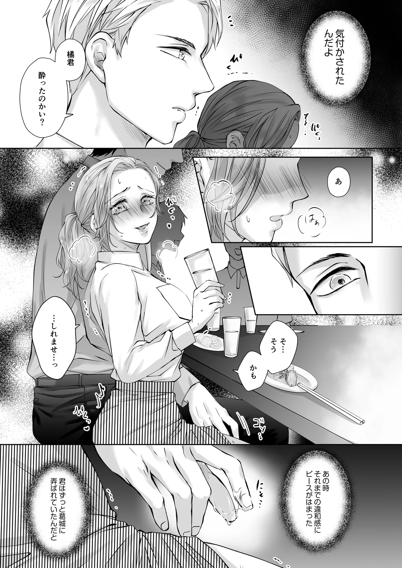 ハッピーNTRウェディング ～変態夫と執着同僚に新婚旅行先で種付け孕まセックスinハワイ～ - page49
