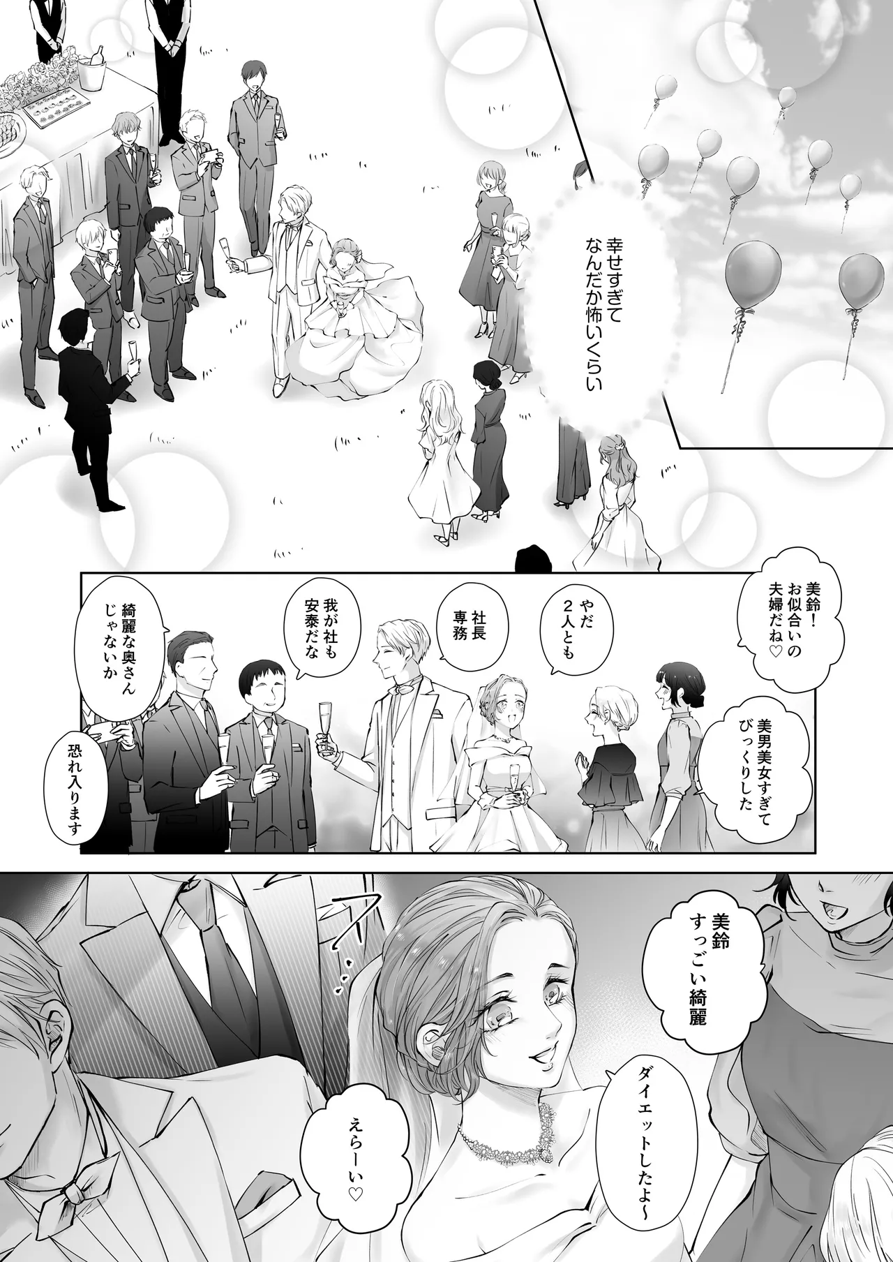 ハッピーNTRウェディング ～変態夫と執着同僚に新婚旅行先で種付け孕まセックスinハワイ～ - page5